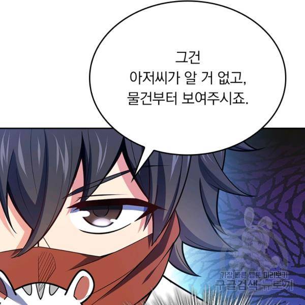 악역 플레이어는 강해지고 싶다 56화 5
