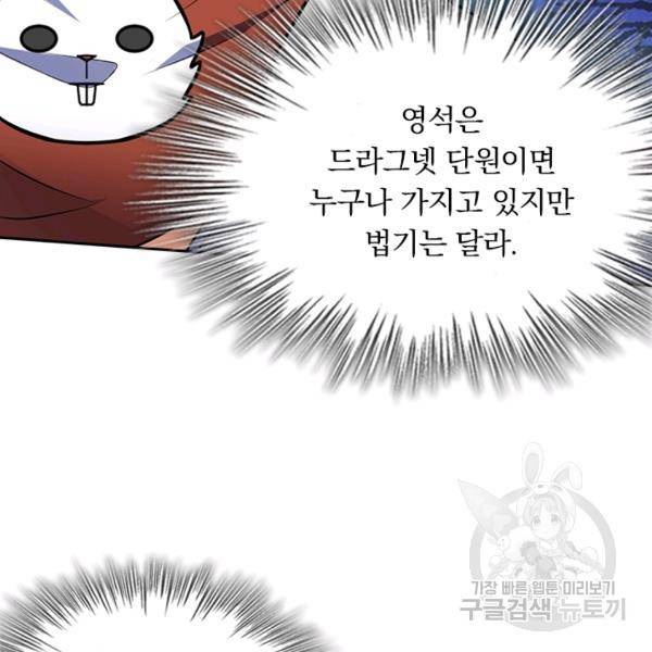 악역 플레이어는 강해지고 싶다 56화 6