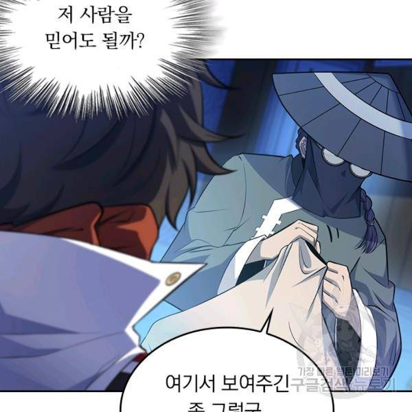 악역 플레이어는 강해지고 싶다 56화 7