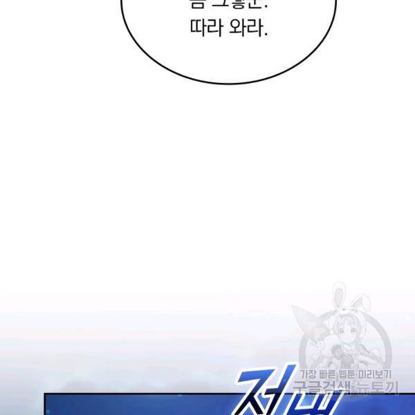 악역 플레이어는 강해지고 싶다 56화 8