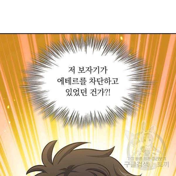 악역 플레이어는 강해지고 싶다 56화 20