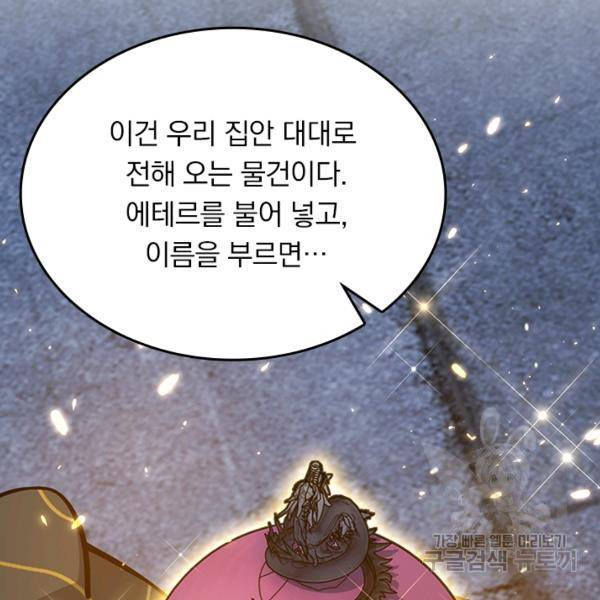 악역 플레이어는 강해지고 싶다 56화 24