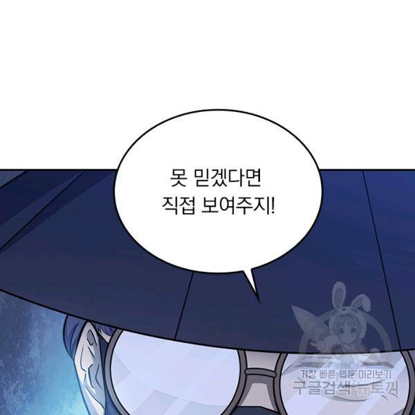 악역 플레이어는 강해지고 싶다 56화 32
