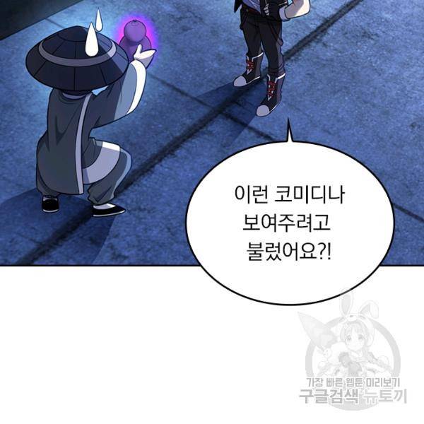 악역 플레이어는 강해지고 싶다 56화 41