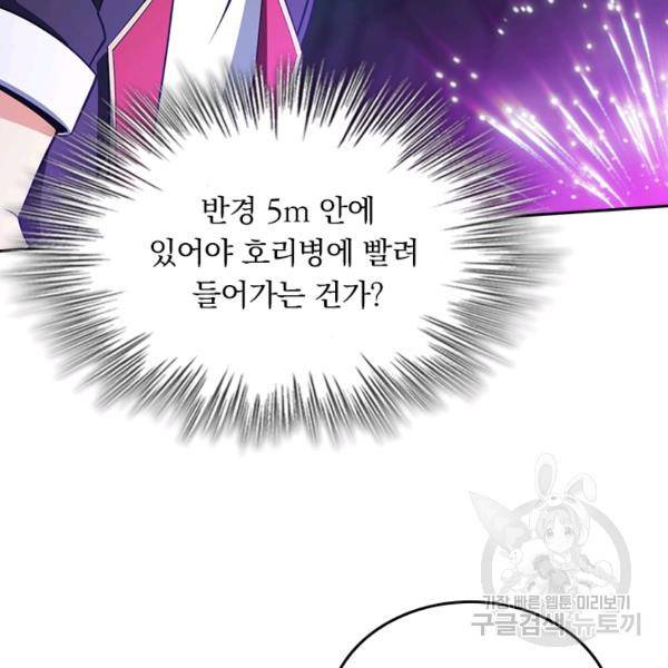 악역 플레이어는 강해지고 싶다 56화 50