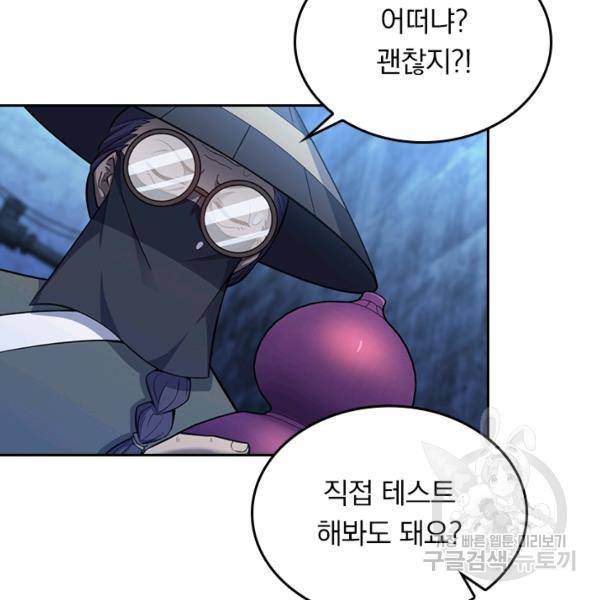 악역 플레이어는 강해지고 싶다 56화 51