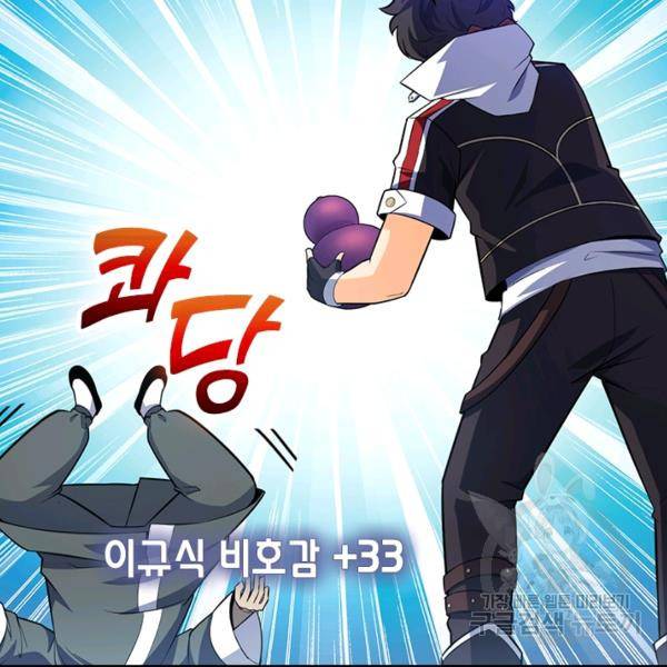 악역 플레이어는 강해지고 싶다 56화 56