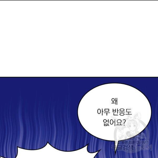 악역 플레이어는 강해지고 싶다 56화 57