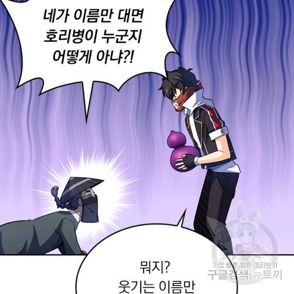 악역 플레이어는 강해지고 싶다 56화 58