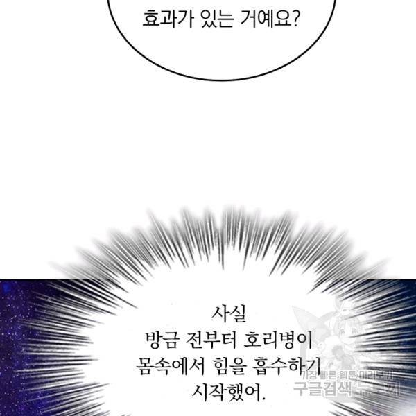 악역 플레이어는 강해지고 싶다 56화 59