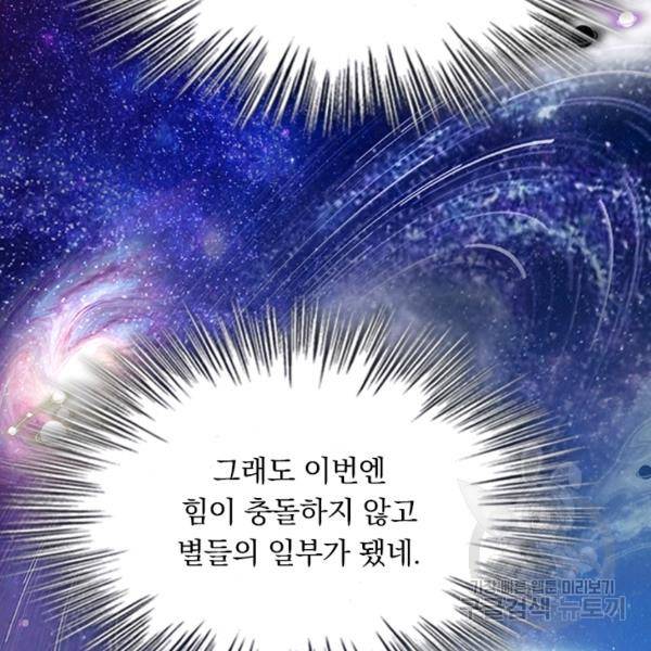 악역 플레이어는 강해지고 싶다 56화 60