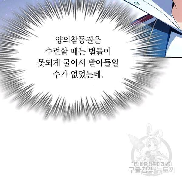 악역 플레이어는 강해지고 싶다 56화 62
