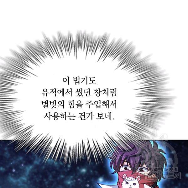 악역 플레이어는 강해지고 싶다 56화 63