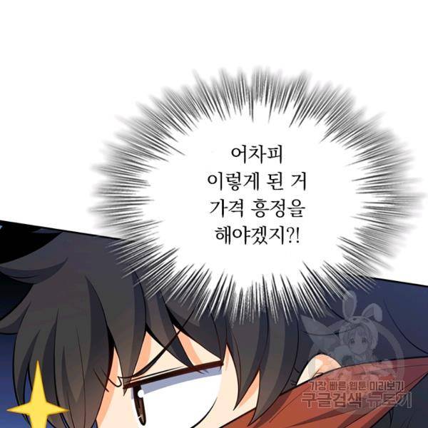 악역 플레이어는 강해지고 싶다 56화 65