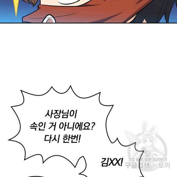 악역 플레이어는 강해지고 싶다 56화 66