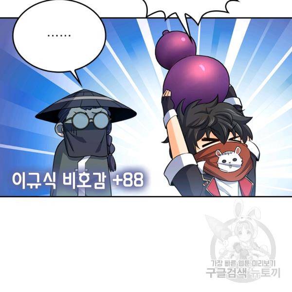 악역 플레이어는 강해지고 싶다 56화 67