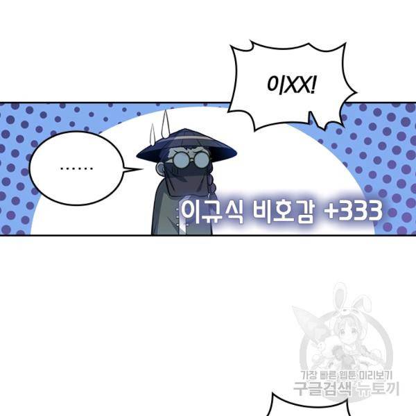 악역 플레이어는 강해지고 싶다 56화 68