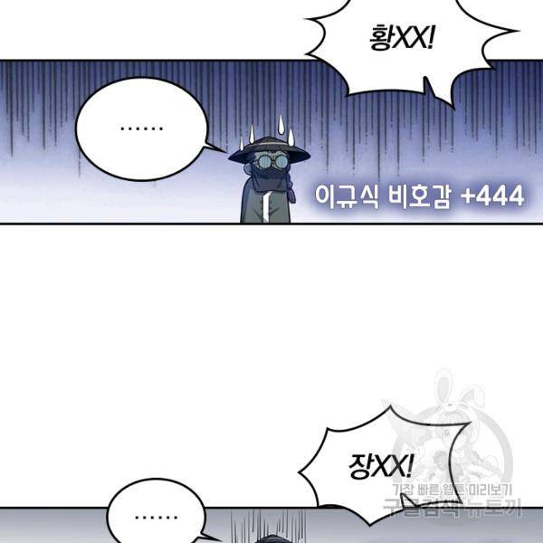 악역 플레이어는 강해지고 싶다 56화 69