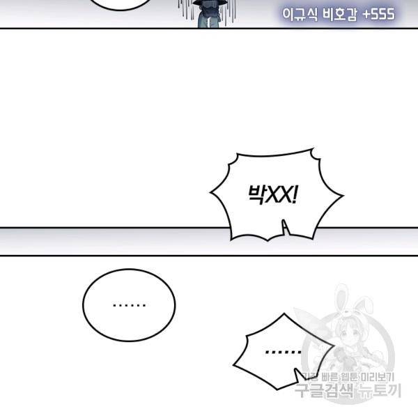 악역 플레이어는 강해지고 싶다 56화 70