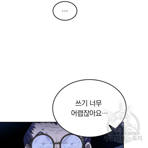 악역 플레이어는 강해지고 싶다 56화 71