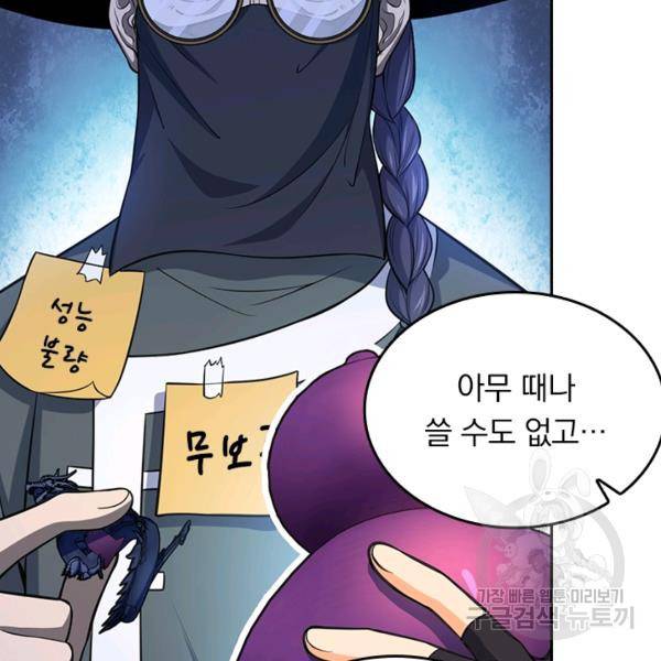 악역 플레이어는 강해지고 싶다 56화 72