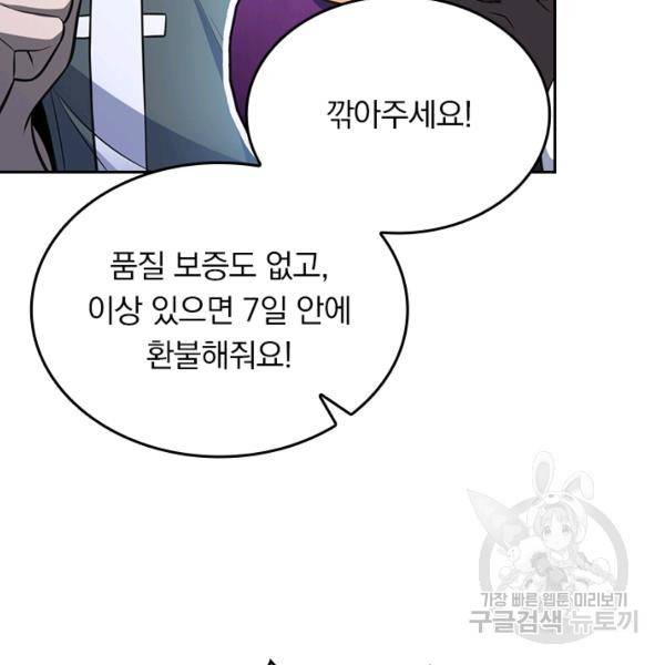악역 플레이어는 강해지고 싶다 56화 73