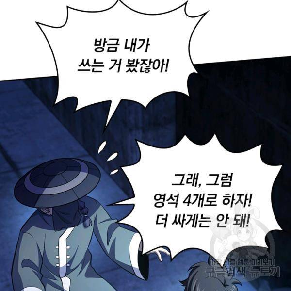 악역 플레이어는 강해지고 싶다 56화 74