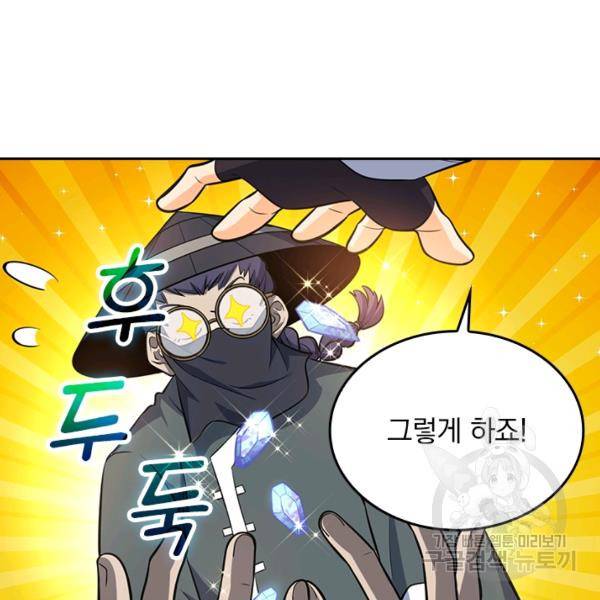 악역 플레이어는 강해지고 싶다 56화 76