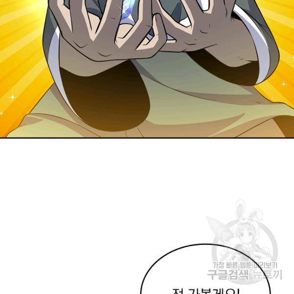 악역 플레이어는 강해지고 싶다 56화 77