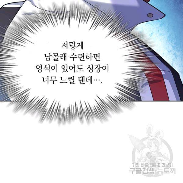 악역 플레이어는 강해지고 싶다 56화 80