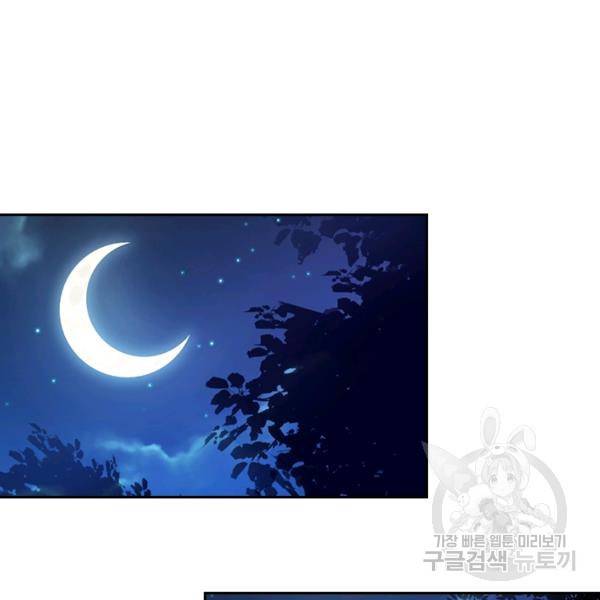 악역 플레이어는 강해지고 싶다 56화 81