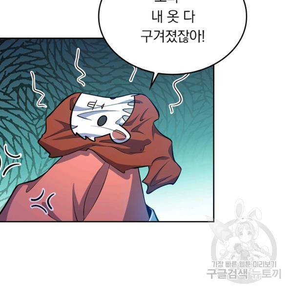 악역 플레이어는 강해지고 싶다 56화 83