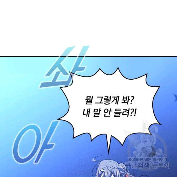 악역 플레이어는 강해지고 싶다 56화 84