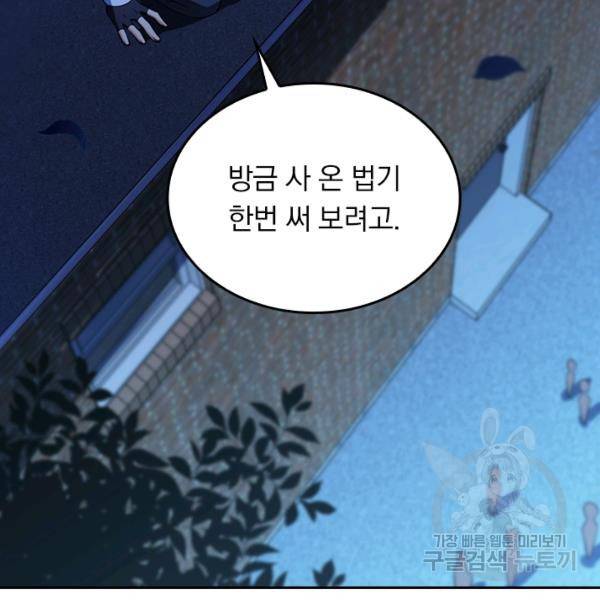 악역 플레이어는 강해지고 싶다 56화 86