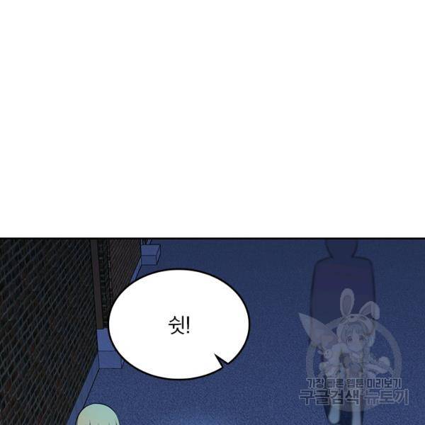 악역 플레이어는 강해지고 싶다 56화 87