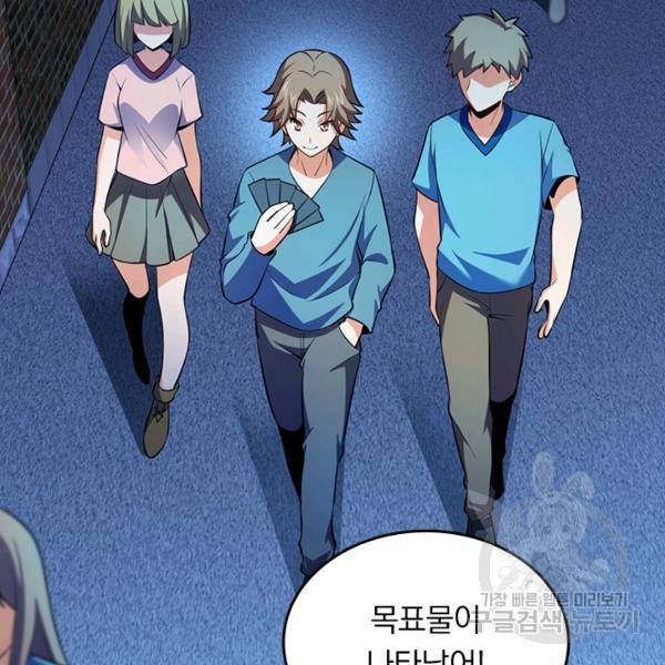 악역 플레이어는 강해지고 싶다 56화 88