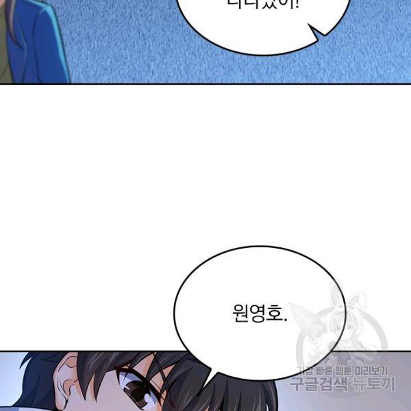 악역 플레이어는 강해지고 싶다 56화 89