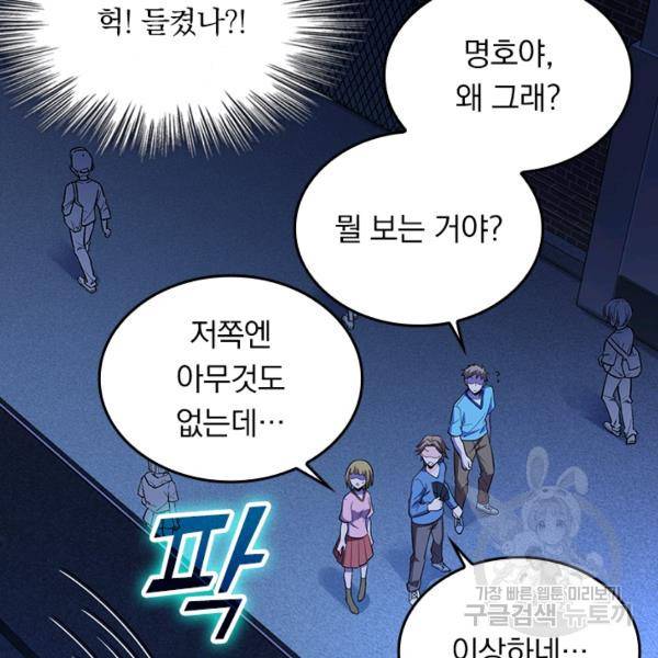 악역 플레이어는 강해지고 싶다 56화 99