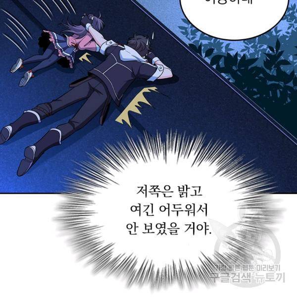 악역 플레이어는 강해지고 싶다 56화 100