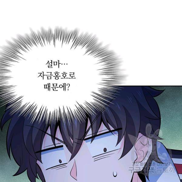 악역 플레이어는 강해지고 싶다 56화 101