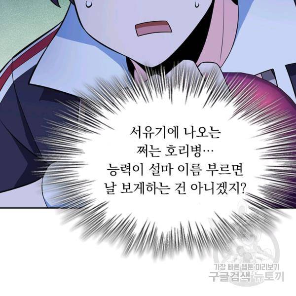악역 플레이어는 강해지고 싶다 56화 102