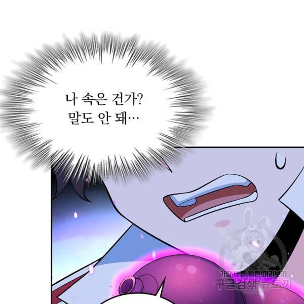 악역 플레이어는 강해지고 싶다 56화 103