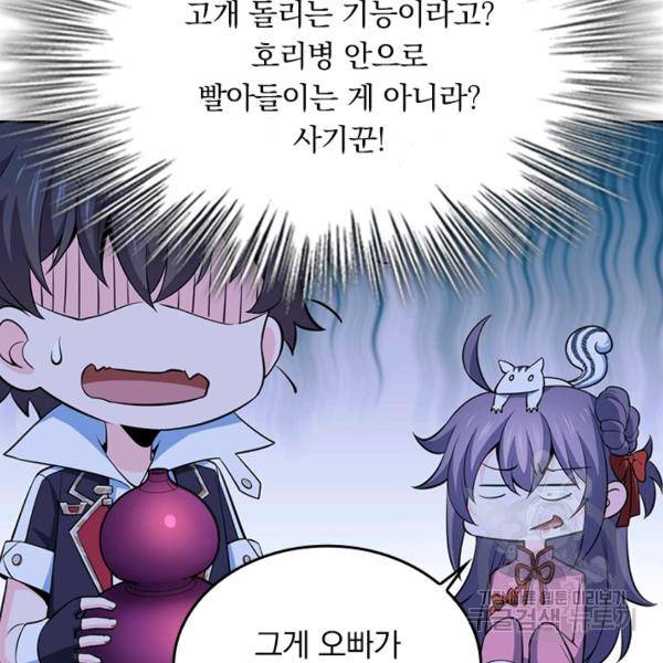 악역 플레이어는 강해지고 싶다 56화 110
