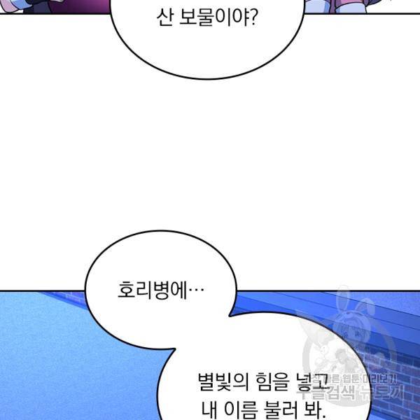 악역 플레이어는 강해지고 싶다 56화 111
