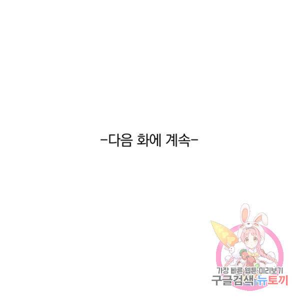 악역 플레이어는 강해지고 싶다 56화 119
