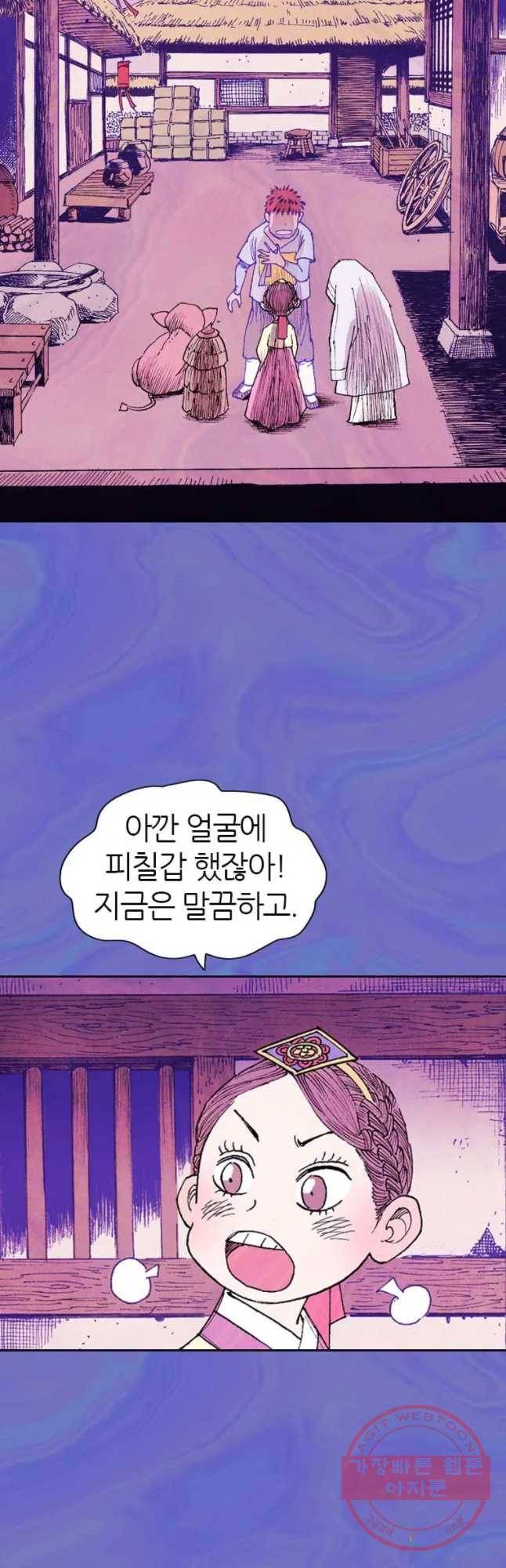 바스락 13화 4