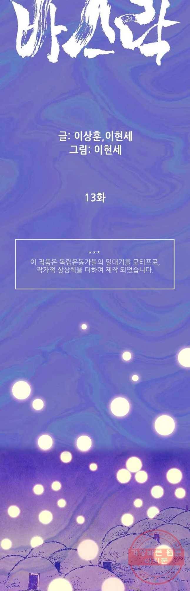 바스락 13화 10