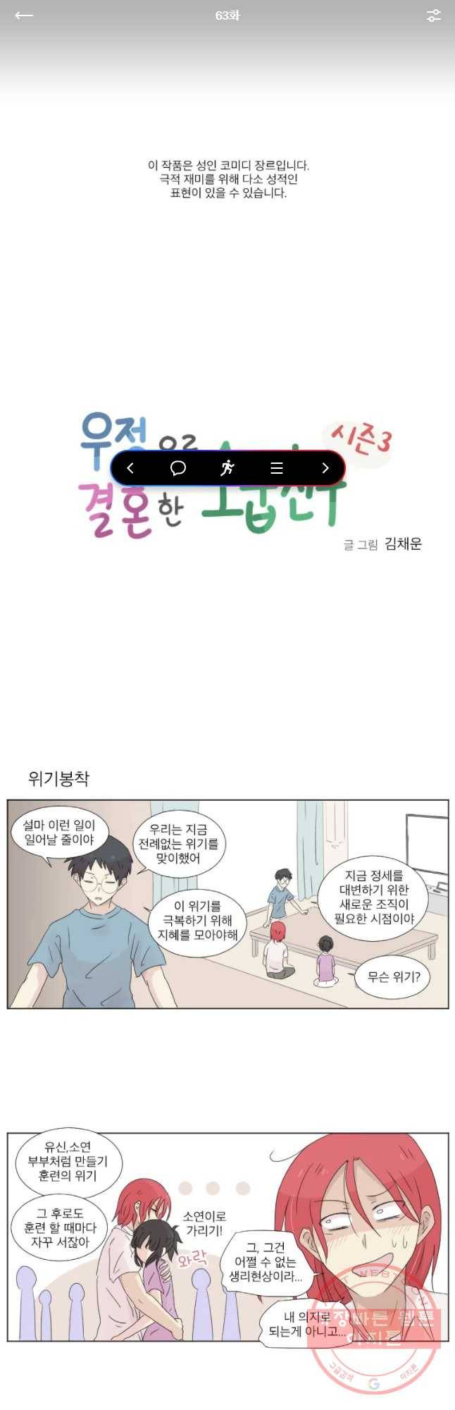 우정으로 결혼한 소꿉친구 63화 1