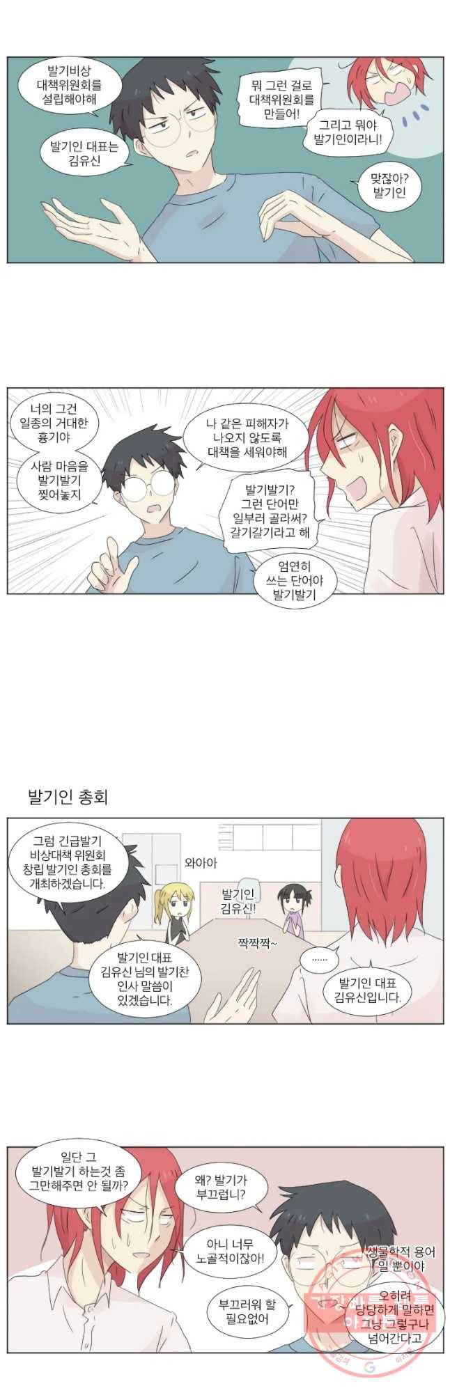 우정으로 결혼한 소꿉친구 63화 2