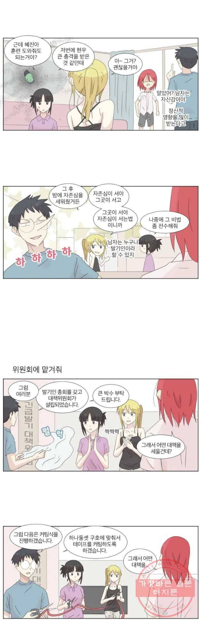 우정으로 결혼한 소꿉친구 63화 3